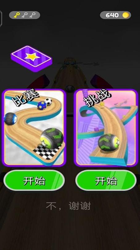 球球大冒险2下载缩略图