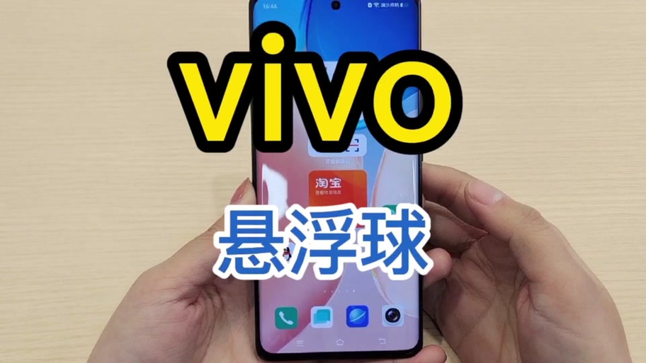 vivo游戏悬浮窗在哪里打开游戏截图
