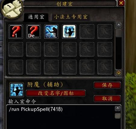 魔兽世界附魔宏怎么设置缩略图
