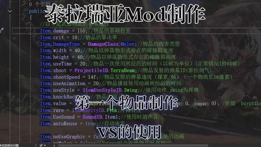 泰拉瑞亚自制mod教程缩略图