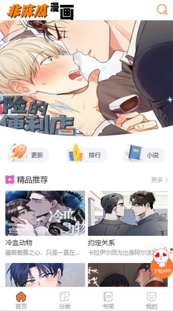 攻略游戏漫画非麻瓜漫画
