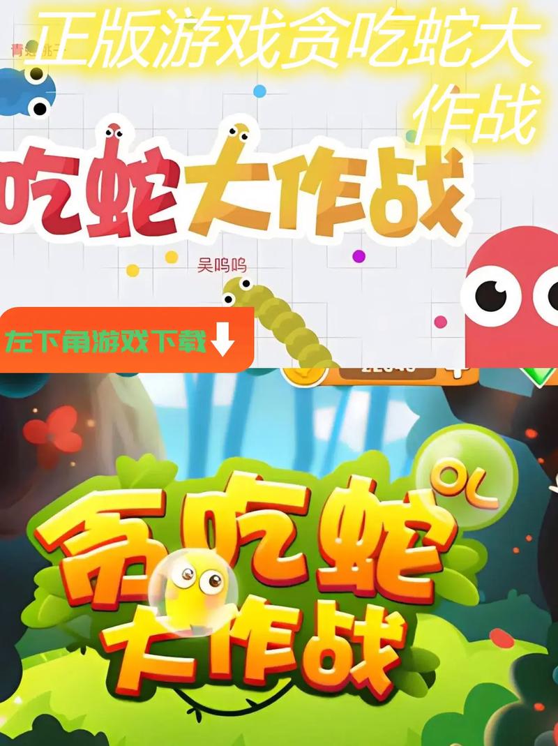 贪吃蛇大作战无广告破解版缩略图