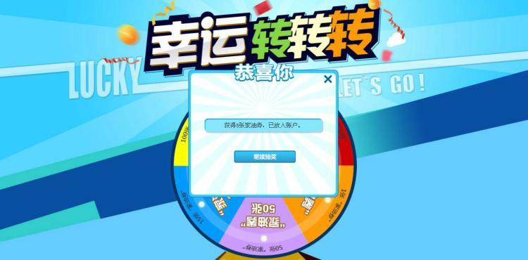 幸运星抽奖缩略图