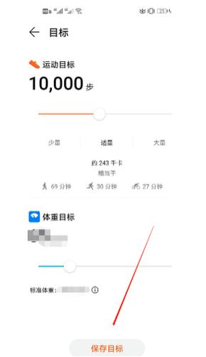华为运动健康步数修改器
