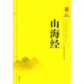 山海经全集免费听书