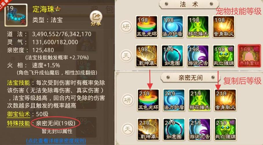 问道法宝亲密无间游戏截图