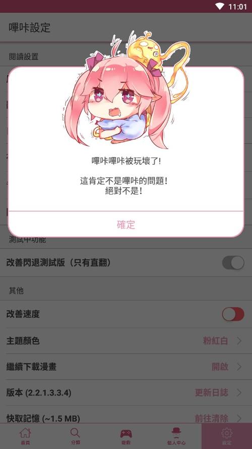 哔咔漫画2.2.1.2.3.4官网游戏截图
