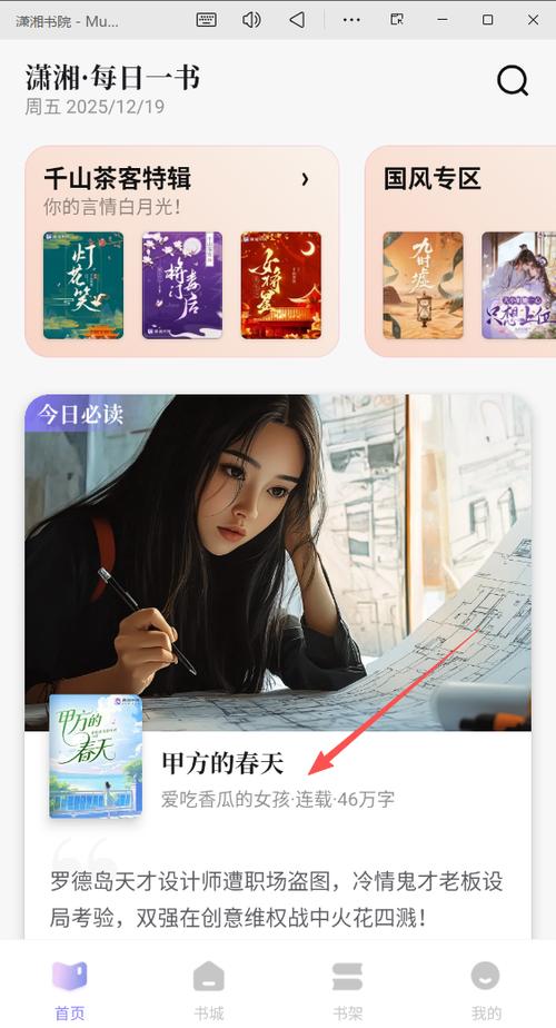 潇湘书院下载游戏截图