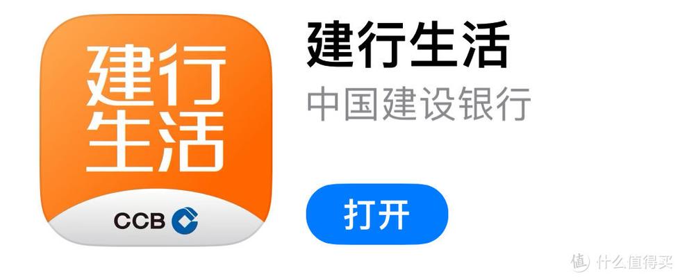建行生活app安装