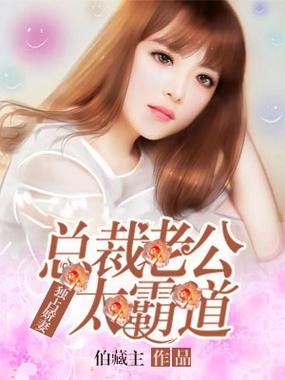 独占豪门:总裁的小甜心