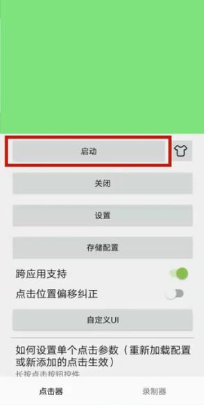 oppo自动点击器游戏截图