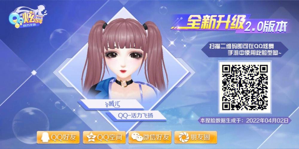 qq炫舞手游 体验服更新