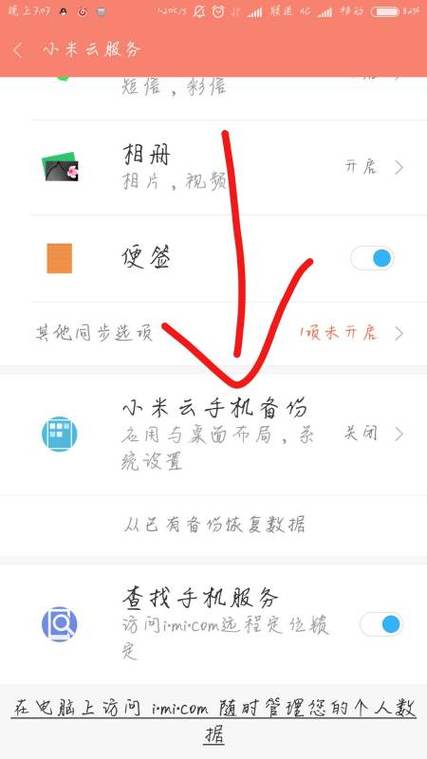 红米手机怎么云备份所有数据游戏截图