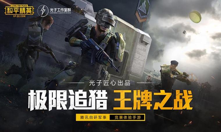 画质大师和平精英缩略图