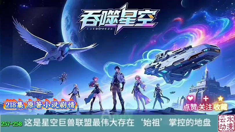 《吞噬星空》2免费阅读