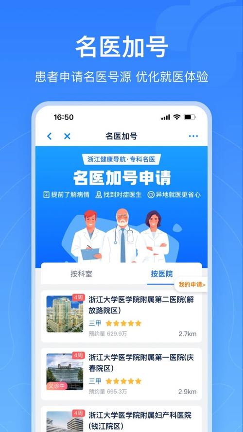 浙江预约挂号app最新版