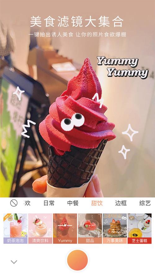 无他美颜相机缩略图