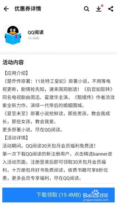 QQ阅读会员免费领取