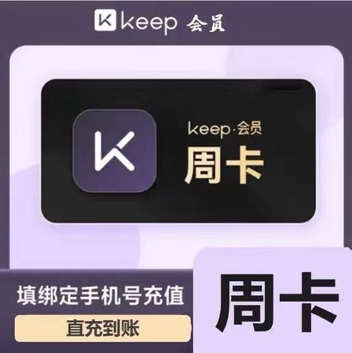 keep会员激活码游戏截图