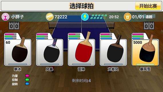虚拟乒乓球无限金币吾爱破解