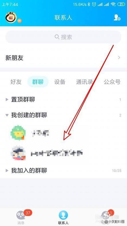 qq屏蔽群聊怎么解除
