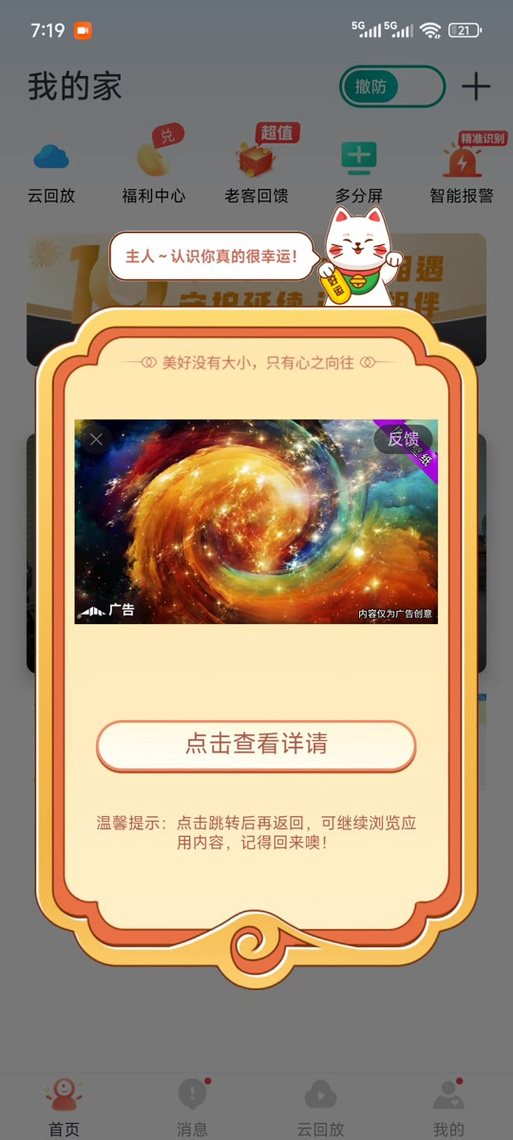 小蚁摄像头app如何关闭广告