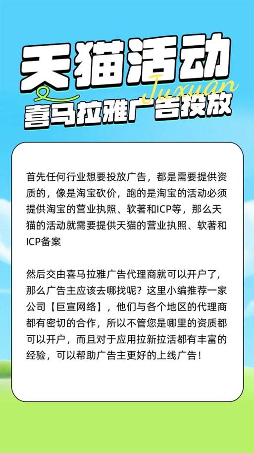 喜马拉雅弹出的广告