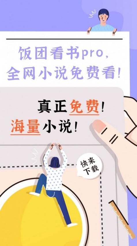 饭团看书pro官网游戏截图