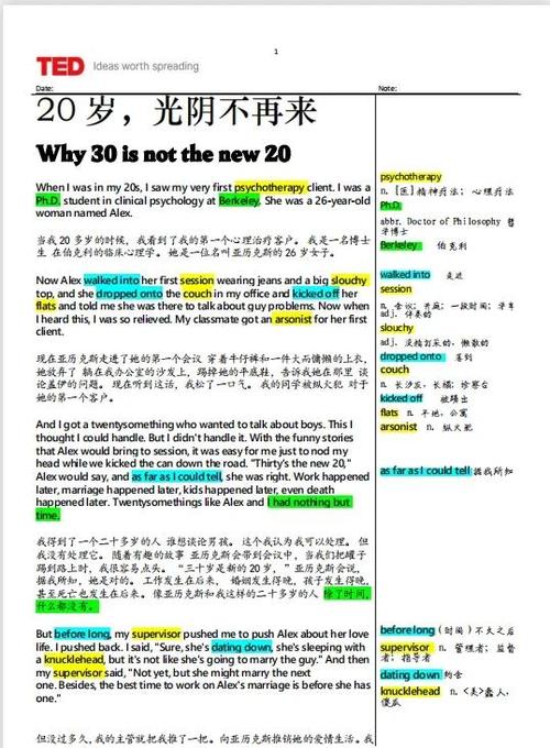 英语ted演讲答案