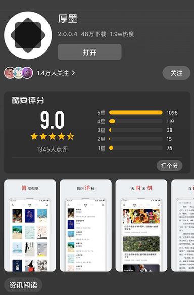 最好的免费追书软件缩略图