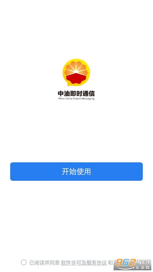 中油即时官网下载 安卓缩略图
