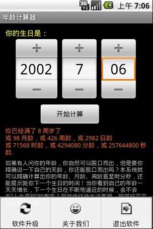 计算年龄公式excel游戏截图