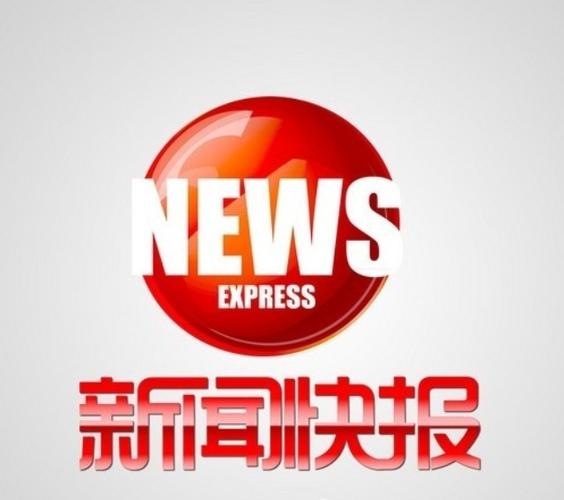 今日新闻快报游戏截图