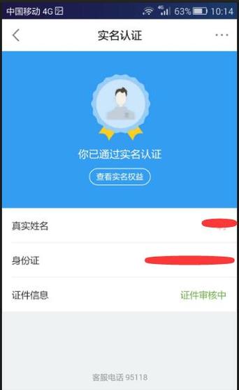 京东身份认证安全吗游戏截图