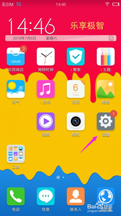 vivo设置安装未知应用缩略图