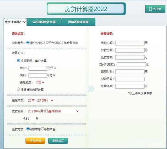 买房利息怎么算缩略图
