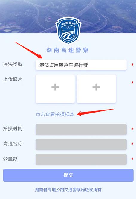 随手拍违章