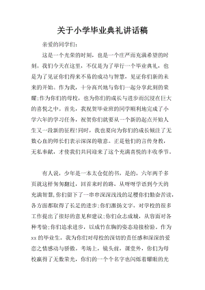 主持人讲话稿