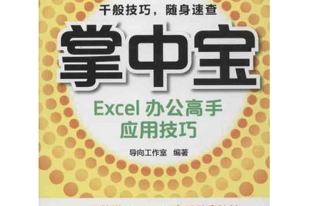 苹果excel表格
