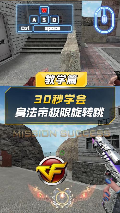 cf旋转跳怎么跳游戏截图