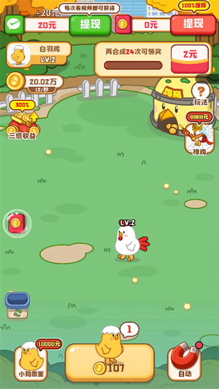 鸡场达人红包版