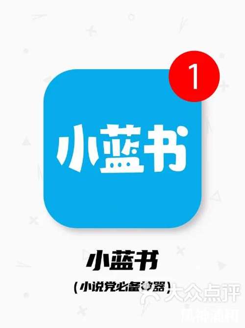 小蓝书app下载安装免费缩略图