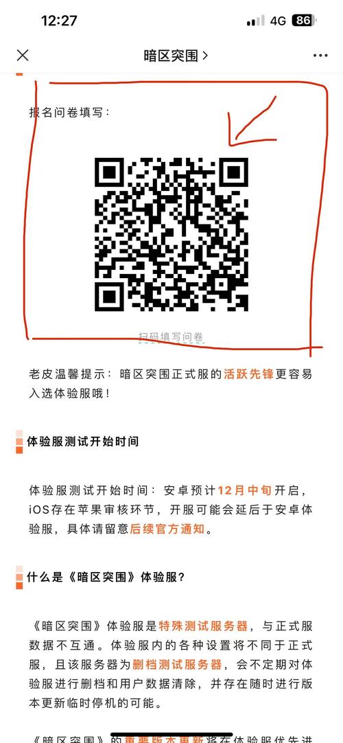 暗区突围体验服资格申请游戏截图