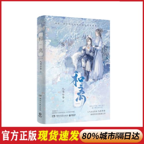 《和离(九鹭非香全新之作)》