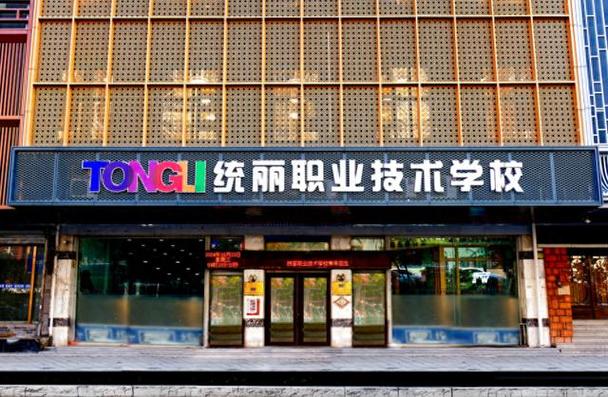 沈阳美发学校排行榜前十名