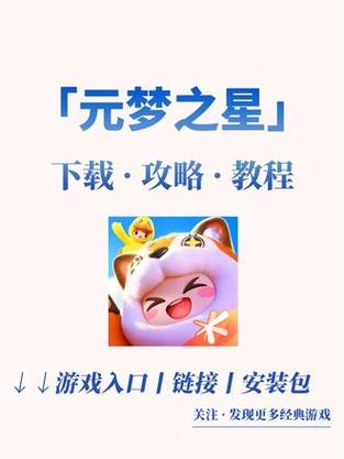 元梦之星下载官方版