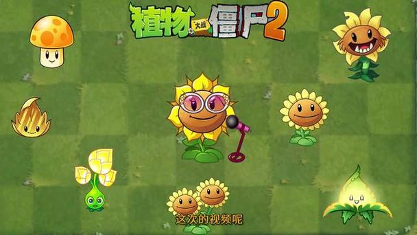 pvz2国际版0阳光缩略图