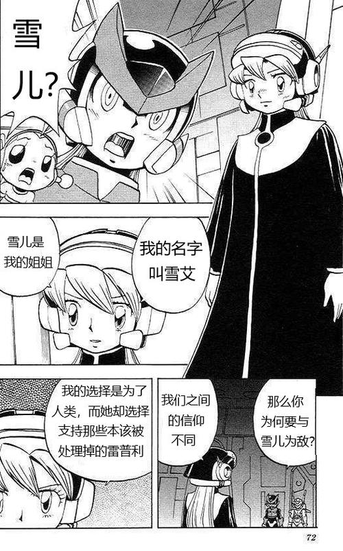 雪儿漫画缩略图