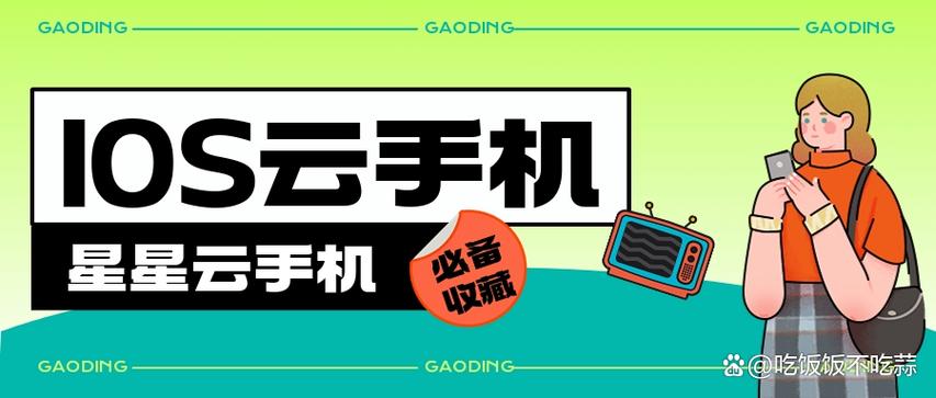 自带脚本的云手机缩略图
