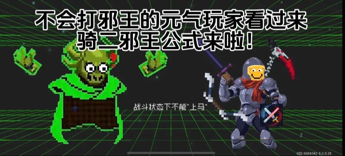 元气骑士邪王bug缩略图